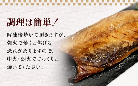 鯖みりん干し 2枚パック×6パック入 鯖 さば 冷凍 味醂干し 焼き魚 簡単調理 宮城県 石巻市