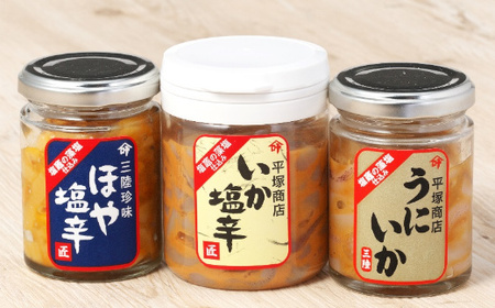 塩辛 三陸スルメイカ使用 特選３本セットF ほや うに