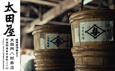 太田屋　イゲタヨ印粒味噌　3点セット　【04203-0753】