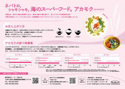 ぎばさ（アカモク）100g×5個＆ たたきめかぶ 100g×5個 【シーフーズあかま】【塩竈市】