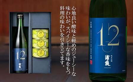 浦霞No.12とcanささ（アヒージョ3缶）詰合せ　【04203-0743】