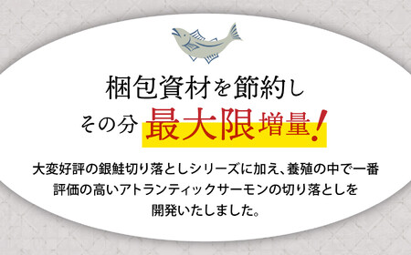 訳あり 切落し アトランティック サーモン 2.1kg 骨取り うす塩  訳あり OR FN-SupportProject OR 増量 OR 年末企画 訳あり