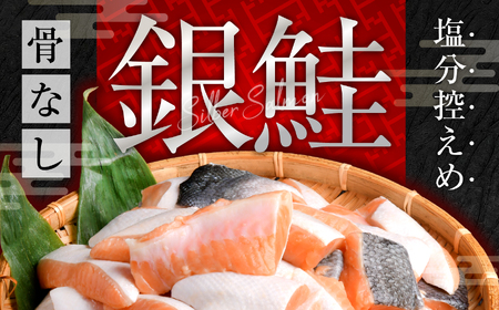 銀鮭 切落し 骨取り 600g × 1パック うす塩 冷凍 小分け 塩釜水産食品  鮭 さけ サケ シャケ 塩鮭 塩さけ 魚 おかず 骨抜き 切り身 便利 海産物 魚介 家庭用 弁当 サーモン 銀鮭切り身 塩釜水産食品