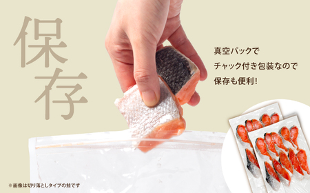 紅鮭 甘口 切り身 1.2kg 小分け (400g×3パック) 甘口塩紅鮭 冷凍 うす塩 塩竈市 塩釜水産食品