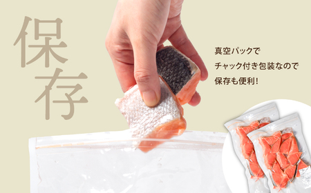 紅鮭 甘口 (切落し) 800g 小分け (400g×2パック) 加熱用 冷凍 甘口塩紅鮭 塩竈市 塩釜水産食品