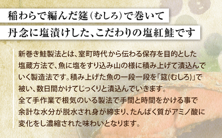 沖獲り塩紅鮭切身筵巻き山漬け 5切 真空包装 レンチン 電子レンジ対応 鮭 さけ サケ シャケ 魚 切り身 お弁当 おかず 宮城県 塩竈市