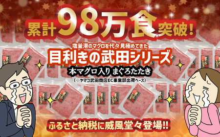 まぐろ たたき ネギトロ 国産 本 マグロ 入り 400g(80g×5パック) 小分け 冷凍 目利きの逸品 マグロ 本マグロ キハダ メバチ 鮪 宮城県 塩竈市 ヤマコ武田商店 yt0000304-oya