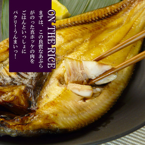 【年内配送】訳あり真ホッケ開き干し 1kg(4～6枚)  mm00011 【ほっけ 訳あり ホッケ 魚介 干物 ひもの 年内お届け 宮城県 塩竈市 期間限定 家計応援 生活応援】