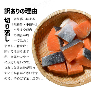 【訳あり】骨取り銀鮭 切り落とし 500g 冷凍 甘塩 仕立て｜鮭 サーモン 骨なし 骨取り 訳あり 鮭 サーモン 骨なし 骨取り 訳あり 鮭 サーモン 骨なし 骨取り 訳あり 鮭 サーモン 骨なし 骨取り 訳あり 鮭 サーモン 骨なし 骨取り 訳あり 鮭 サーモン 骨なし 骨取り 訳あり 鮭 サーモン 骨なし 骨取り 訳あり 鮭 サーモン 骨なし 骨取り 訳あり 鮭 サーモン 骨なし 骨取り 訳あり 鮭 サーモン 骨なし 骨取り 訳あり 鮭 サーモン 骨なし 骨取り 訳あり 鮭 サーモン 骨なし 骨取り 訳あり 鮭 サーモン 骨なし 骨取り 訳あり 鮭 サーモン 骨なし 骨取り 訳あり 鮭 サーモン 骨なし 骨取り 訳あり 鮭 サーモン 骨なし 骨取り 訳あり 鮭 サーモン 骨なし 骨取り 訳あり 鮭 サーモン 骨なし 骨取り 訳あり 鮭 サーモン 骨なし 骨取り 訳あり 鮭 サーモン 骨なし 骨取り 訳あり 鮭 サーモン 骨なし 骨取り 訳あり 鮭 サーモン 骨なし 骨取り 訳あり 