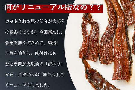 穴子 訳あり 穴子蒲焼き 穴子の尾部 切り落とし 340g 国産あなご 小分け (170g×2) 冷凍 蒲焼 わけあり あなご アナゴ 宮城県産 塩竈市 三晃食品
