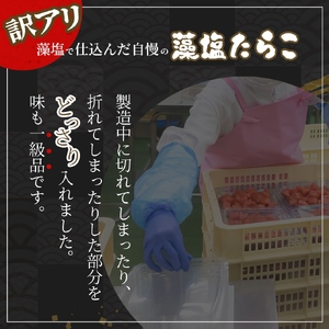 訳あり たらこ 切子タラコ 500g 塩竈市 マルミヤフーズ 訳あり FN-SupportProject 増量 年末企画