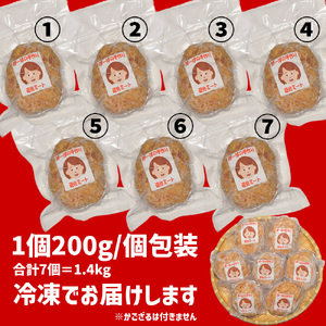 訳あり ハンバーグ 1.4kg (200g×7個) 手ごねハンバーグ 塩竈市 遊佐ミート