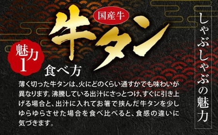 牛タン 国産 しゃぶしゃぶ牛タン 500g 塩竈市 さとう精肉店