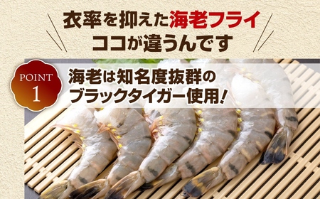 エビフライ 約280g×3パック(計12尾) エビフライ エビフライ エビフライ