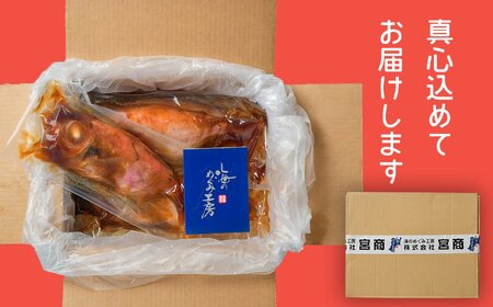 金目鯛 煮付 1kg 4尾(250g×4) きんめだい 金目鯛の煮つけ 宮商