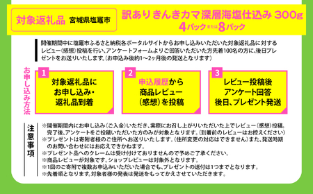 訳あり きんきカマ　深層海塩仕込み(300g)×4 | ym00009-4p