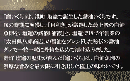 いくら 鮭いくら 醤油漬け 400g 小分け (200g×2) ブランド名：竈いくら 冷凍 塩竈市 YAMATO