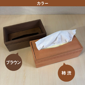 【柿渋】ティッシュボックス 小物入れ セット 木製 ｜ ティッシュケース ティッシュカバー ティッシュホルダー リモコンラック リモコンケース リモコンスタンド リモコン立て ペンスタンド ペン立て 収納 蓋付き tks00005-k