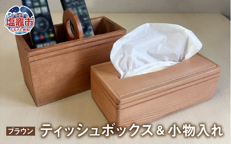 【ブラウン】ティッシュボックス 小物入れ セット 木製 ｜ ティッシュケース ティッシュカバー ティッシュホルダー リモコンラック リモコンケース リモコンスタンド リモコン立て ペンスタンド ペン立て 収納 蓋付き tks00005-b