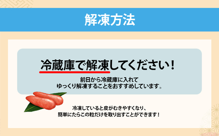 たらこ 冷凍 500g タラコ ご飯のお供 宮城県 塩釜市