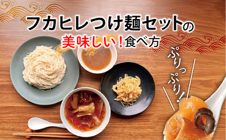 フカヒレつけ麺セット（４人前） |  塩竈市 塩釜 エスエスフーズ es00006
