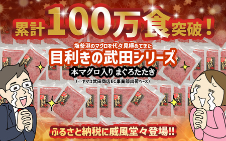【ネギトロ 12月配送】先行予約(年内発送) 400g まぐろたたき ねぎとろ (80g×5) 塩竈 ヤマコ