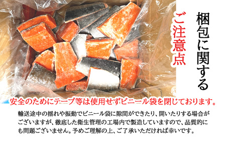定期便[12回] 鮭 紅鮭(1.1kg)骨取り 訳あり 塩竈市 ヤマコ武田商店