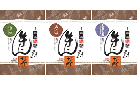 塩・みそ・ねぎ塩 牛たん3種セット（各2パック × 3種）　【04203-0392】