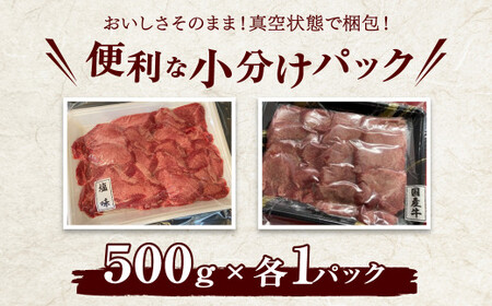 仙台名物牛タン各500g食べ比べセット　【04203-0500】