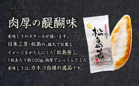 カネコの笹かま「松島笹（和紙）」　9枚　【04203-0512】