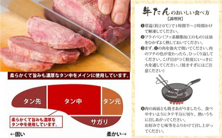 国産牛黒タン　焼き肉用・特選味噌漬け　800g　【04203-0521】