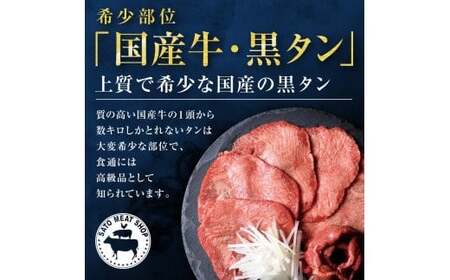 仙台牛ローストビーフ、国産牛黒タン焼き肉用・塩味（贅沢セット２）　【04203-0525】