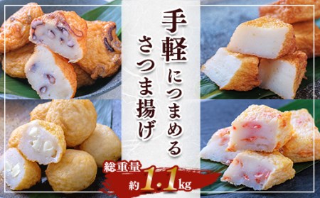 【小分けで便利】ふたくち程度で手軽に食べられるさつま揚げ 4種詰合せ 【04203-0573】