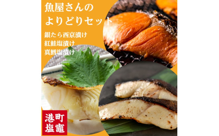 魚屋さんのよりどりセット大 【04203-0588】