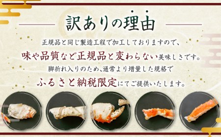 【訳あり】タラバ蟹　脚折れ入り　1kg＜ふるさと納税限定＞　【04203-0600】