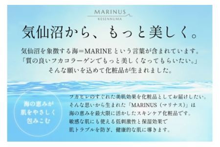 とろみのある化粧水 【マリナスミストa 100mL】 [KESEMO MARINUS 宮城県 気仙沼市 20563537]