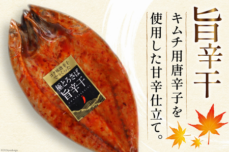 極とろさば開き干 干物3枚セット [カネダイ 宮城県 気仙沼市 20564354]