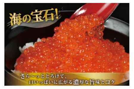 味付いくら 鮭卵 醤油漬 400g [かわむら家 宮城県 気仙沼市 20565086]