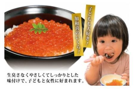 味付いくら 鮭卵 醤油漬 400g [かわむら家 宮城県 気仙沼市 20565086]