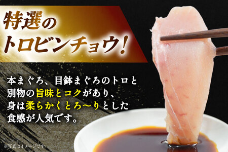 特撰 トロビンチョウ 300g [川印 村田漁業 宮城県 気仙沼市 20563396]