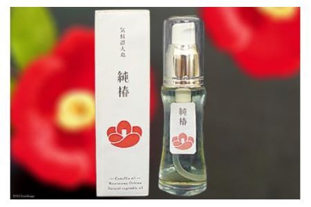 椿油 「純椿」30ml [椿屋本舗 宮城県 気仙沼市 20563634]