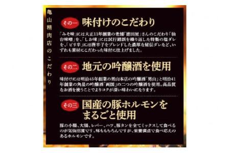【TVで紹介！】亀山印 キャベツでたべるホルモン焼き お試し 食べ比べ みそ・しお・ピリ辛 各300g ×1p 計3p [気仙沼市物産振興協会 宮城県 気仙沼市 20565251]