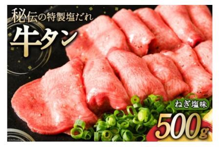 牛タン ミートよねくらの味付牛タン ねぎ塩味 500g [気仙沼市物産振興協会 宮城県 気仙沼市 20562689]肉 精肉 焼肉 牛たん タン 薄切り スライス 冷凍 アウトドア BBQ 簡単 味付き 塩 タン塩 たん塩 たん