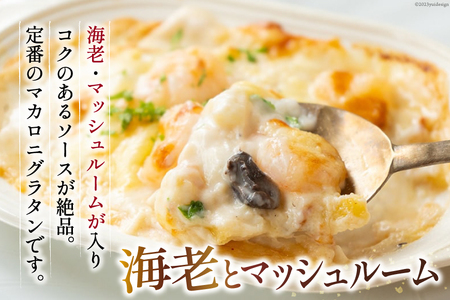 たっぷり蟹グラタン・海老とマッシュルームのマカロニグラタン（2種×各2個） [斉吉商店 宮城県 気仙沼市 20563995]