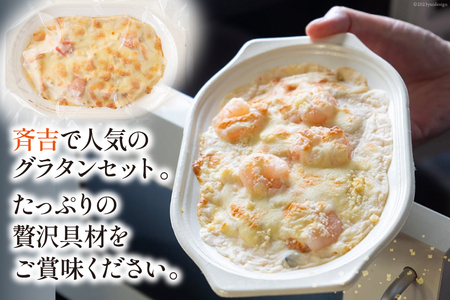 たっぷり蟹グラタン・海老とマッシュルームのマカロニグラタン（2種×各2個） [斉吉商店 宮城県 気仙沼市 20563995]