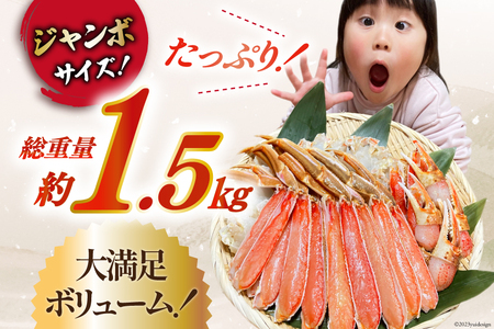 【年内配送 12/15まで受付】カット済 ずわいがに むき身セット 総重量1.5kg(750g×2p) かにしゃぶ かに鍋 正味重量1.2kg [カネダイ 宮城県 気仙沼市 20564319] かに カニ ずわいがに ずわい 蟹 棒 魚介 海鮮 ポーション レビューキャンペーン 感想