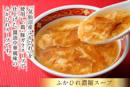 気仙沼産 ふかひれスープギフト 2種 200g×6袋 [気仙沼市物産振興協会 宮城県 気仙沼市 20565310]