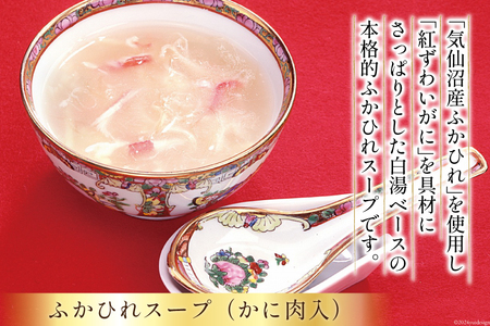 気仙沼産 ふかひれスープギフト 2種 200g×6袋 [気仙沼市物産振興協会 宮城県 気仙沼市 20565310]