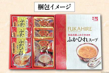 気仙沼産 ふかひれスープギフト 2種 200g×6袋 [気仙沼市物産振興協会 宮城県 気仙沼市 20565310]