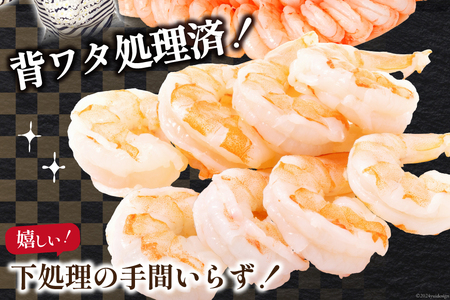 たっぷり 大粒 むきえび 総重量1.6kg (800g×2p) 背わた処理済み / カネダイ / 宮城県 気仙沼市 [20562063] えび 冷凍 剥き海老 むきエビ 海鮮 業務用 バラ凍結 剥きえび むき海老 魚介 エビ 海老 小分け むき身